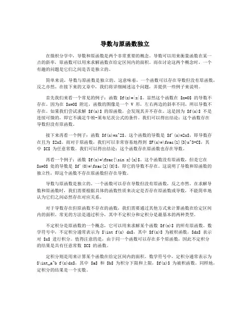 导数与原函数独立