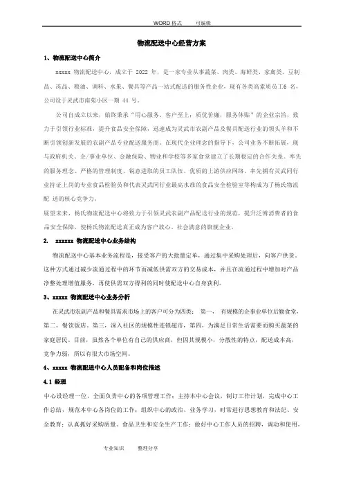 农产品配送中心方案
