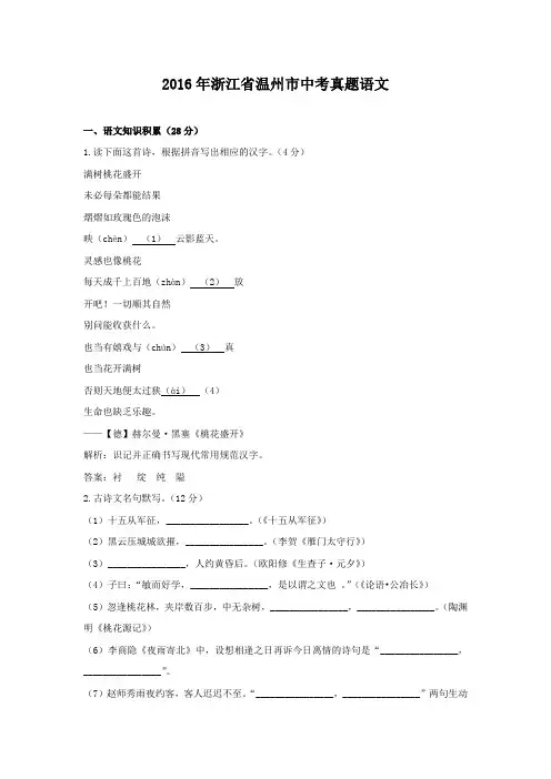2016年浙江省温州市中考真题语文