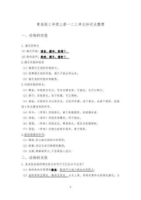 青岛版小学科学最新三年级上册科学一、二、三单元知识点总结