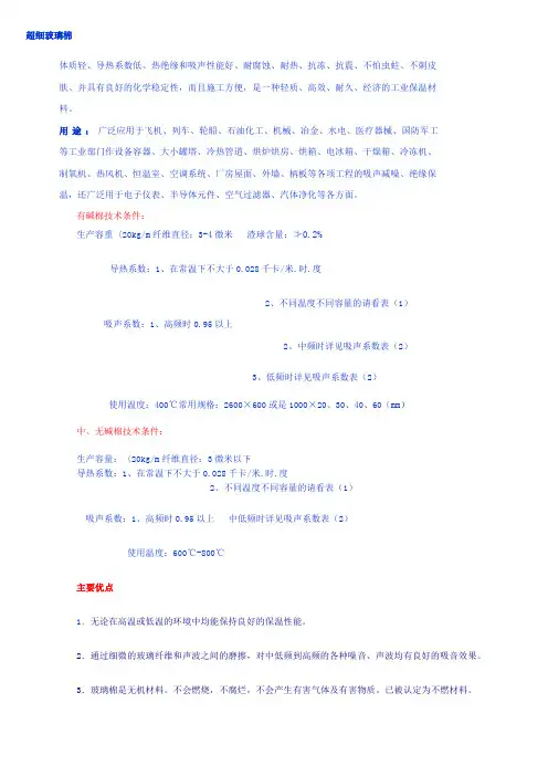 超细玻璃棉