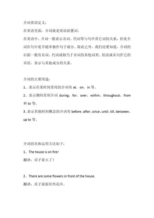 介词英语定义