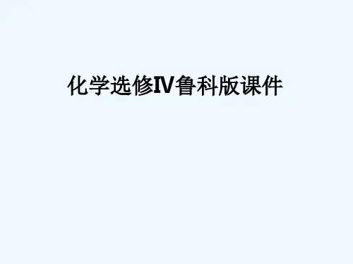 化学选修鲁科版第节电能转化为化学能电解课件