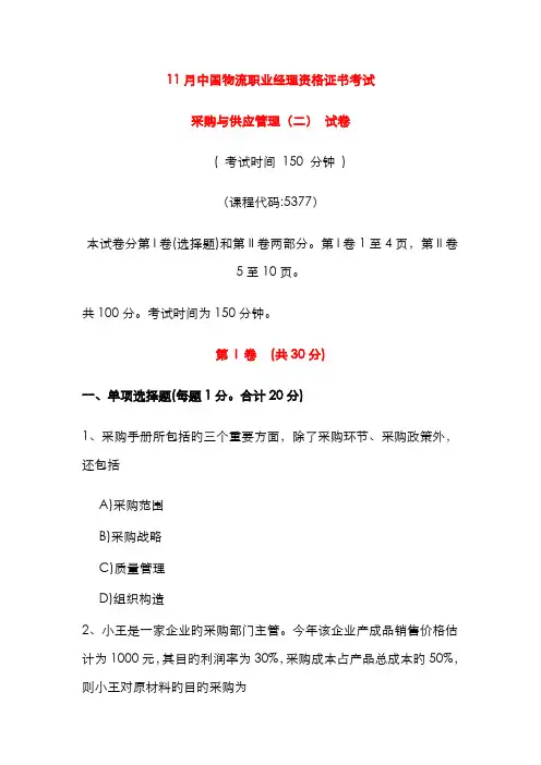 2022年中国物流职业经理资格证书考试真题及答案