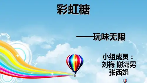 彩虹糖wanben