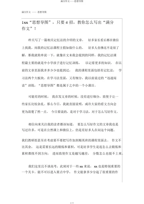 满分作文——思维导图