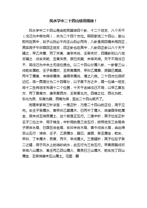 风水学中二十四山使用揭秘！