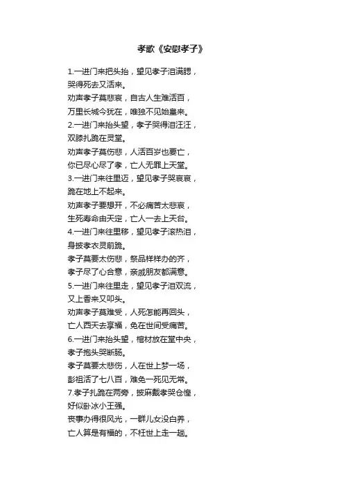 孝歌《安慰孝子》