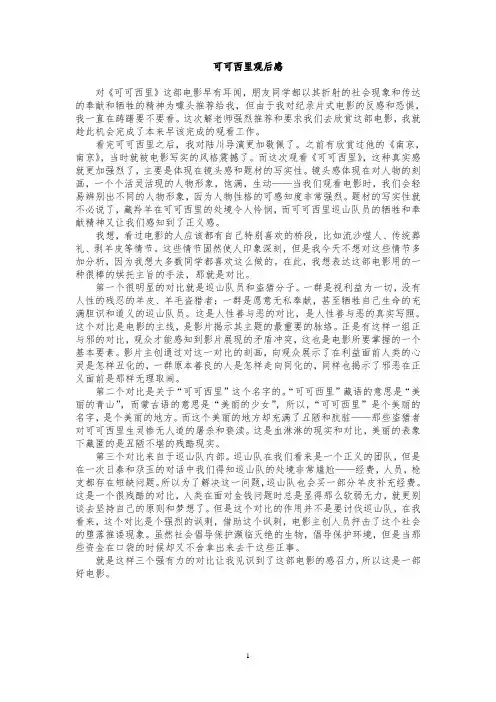 可可西里影评