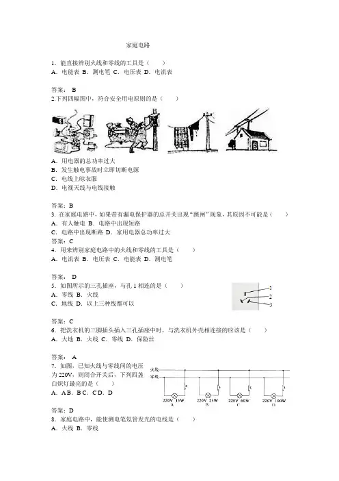 家庭电路10道选择题及答案