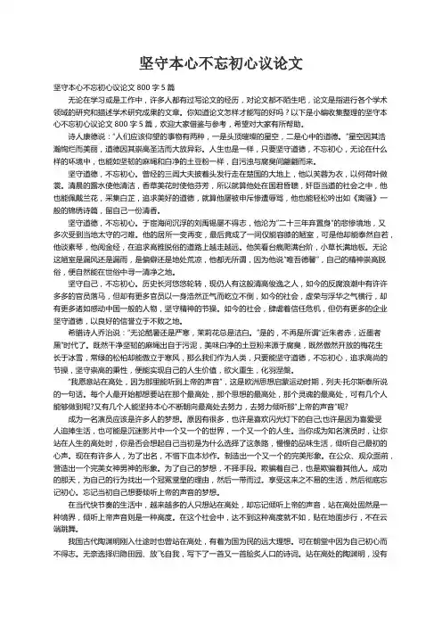 坚守本心不忘初心议论文800字5篇