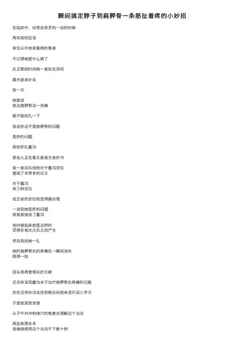 瞬间搞定脖子到肩胛骨一条筋扯着疼的小妙招
