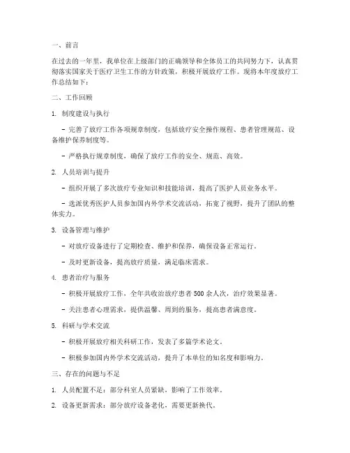 放疗工作年度总结报告范文