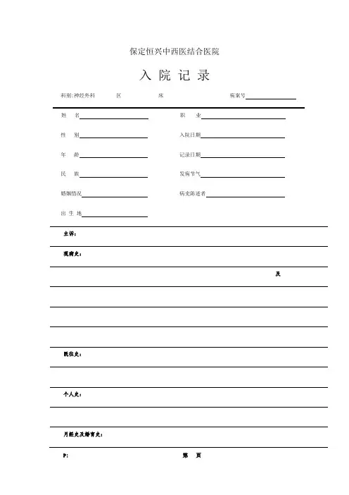 医院病历格式【范本模板】