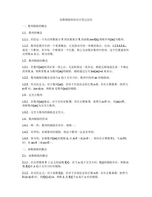 高数极限的知识点笔记总结