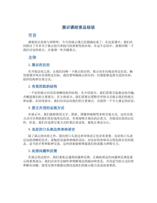 展示课结束总结语