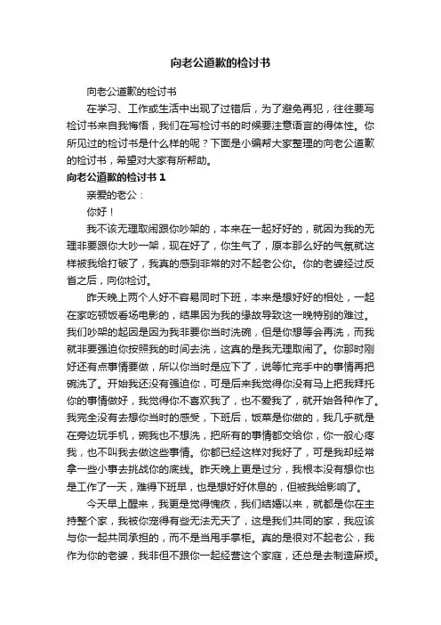 向老公道歉的检讨书
