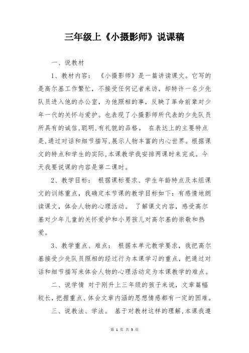 三年级上《小摄影师》说课稿