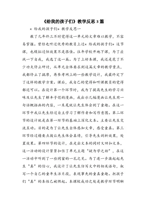 《给我的孩子们》教学反思3篇