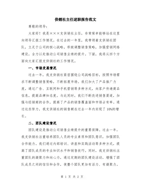 供销社主任述职报告范文