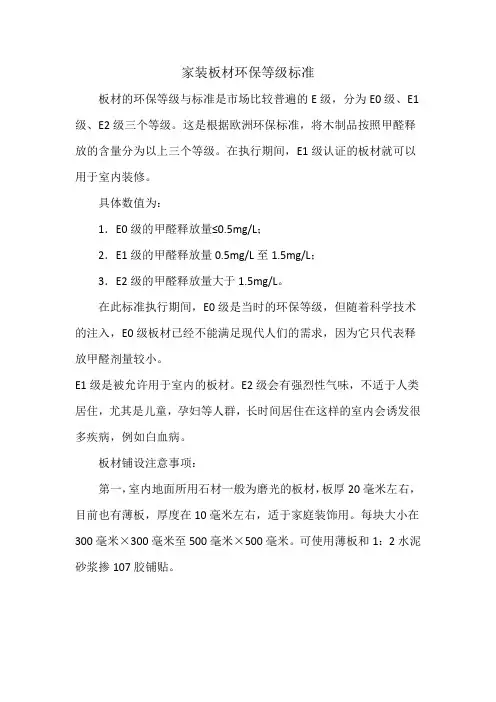 家装板材环保等级标准