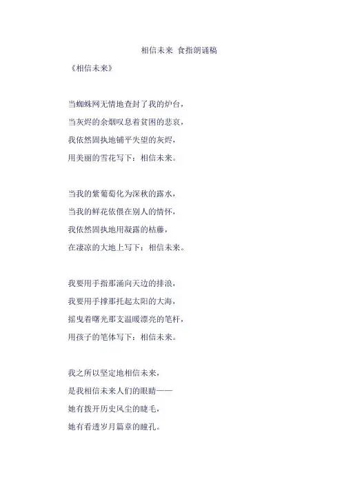 相信未来 食指朗诵稿