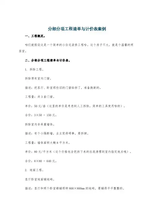 分部分项工程清单与计价表案例