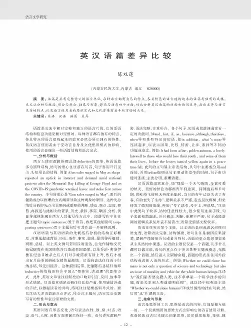 英汉语篇差异比较