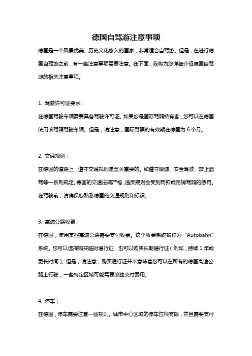 德国自驾游注意事项