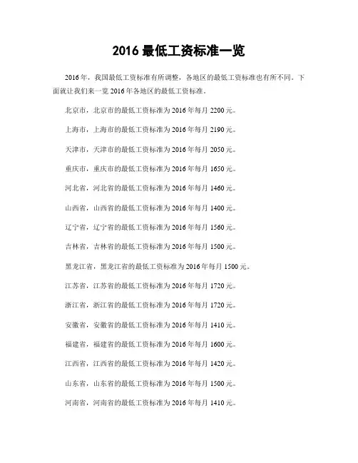 2016最低工资标准一览