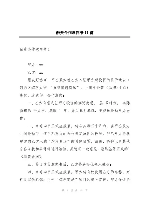 融资合作意向书11篇