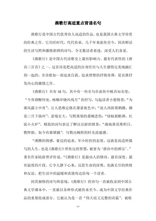 燕歌行高适重点背诵名句