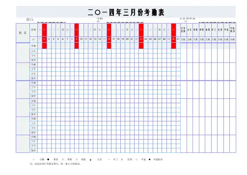 教师日常考勤表