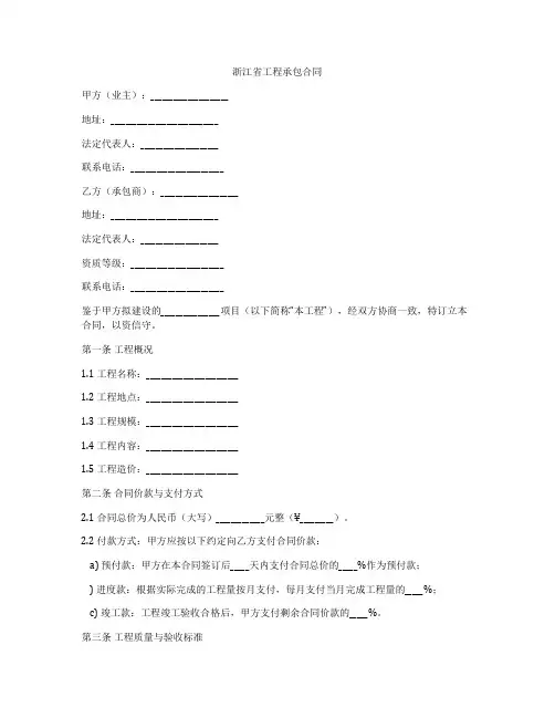 浙江省工程承包合同