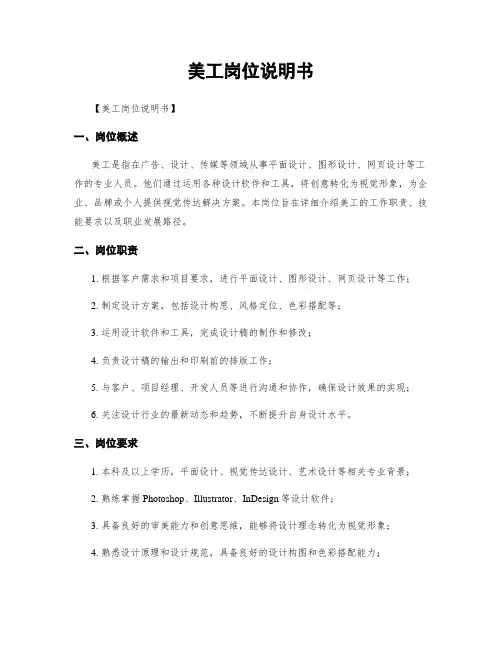 美工岗位说明书