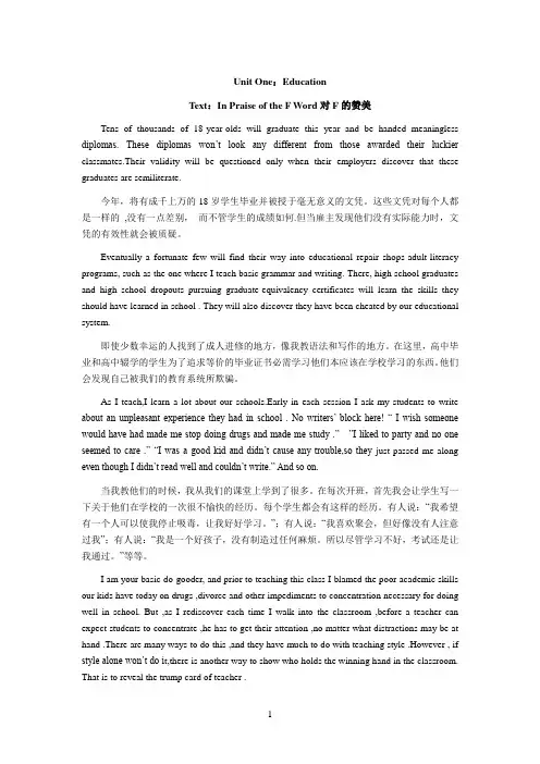 基础综合英语(邱东林版)课文中英对照加课