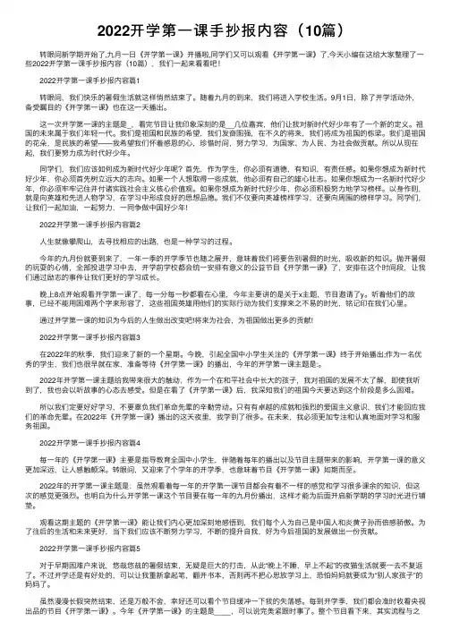 2022开学第一课手抄报内容（10篇）