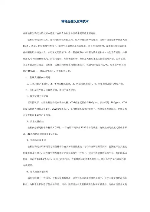 秸秆生物反应堆技术原理