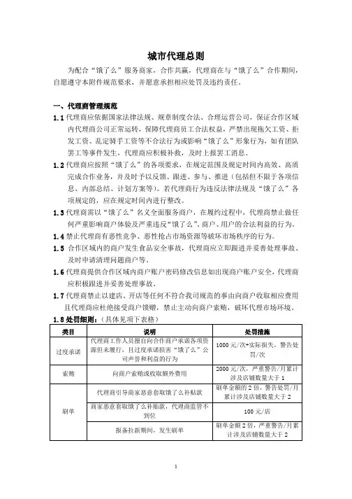 饿了么城市代理总则(定稿)
