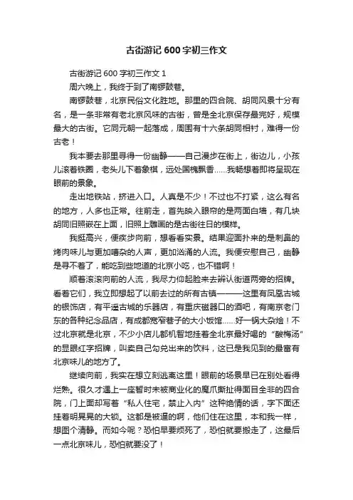 古街游记600字初三作文
