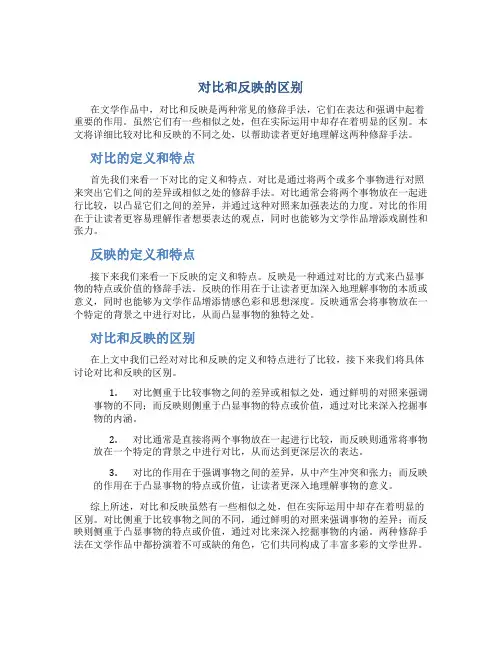 对比和反衬的区别