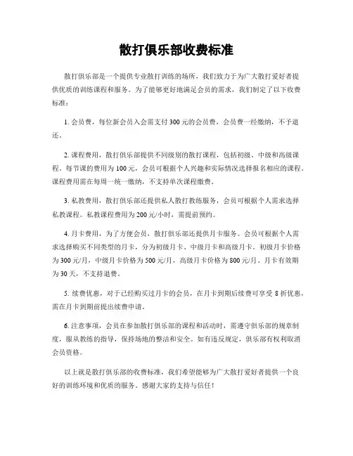 散打俱乐部收费标准
