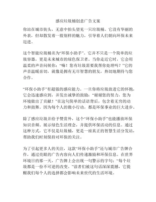 感应垃圾桶创意广告文案