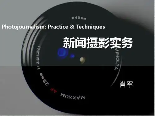 《新闻摄影实务》课件第一章教材配套课件北京大学出版社