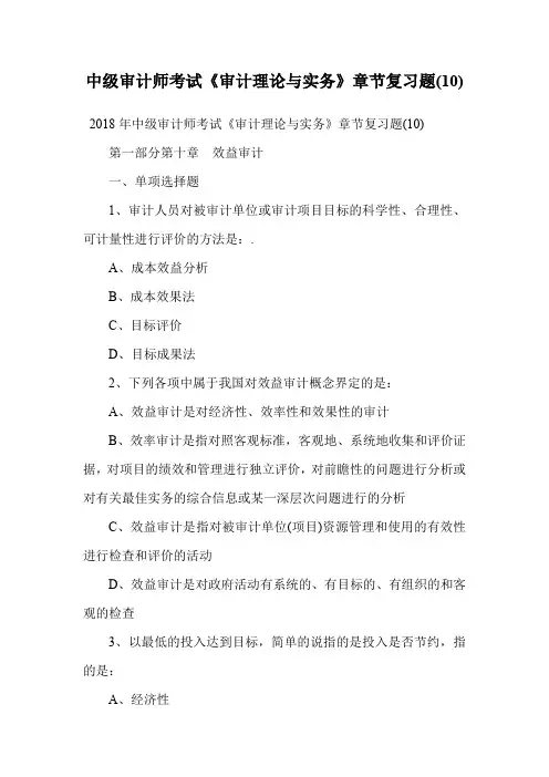 中级审计师考试《审计理论与实务》章节复习题(10).doc