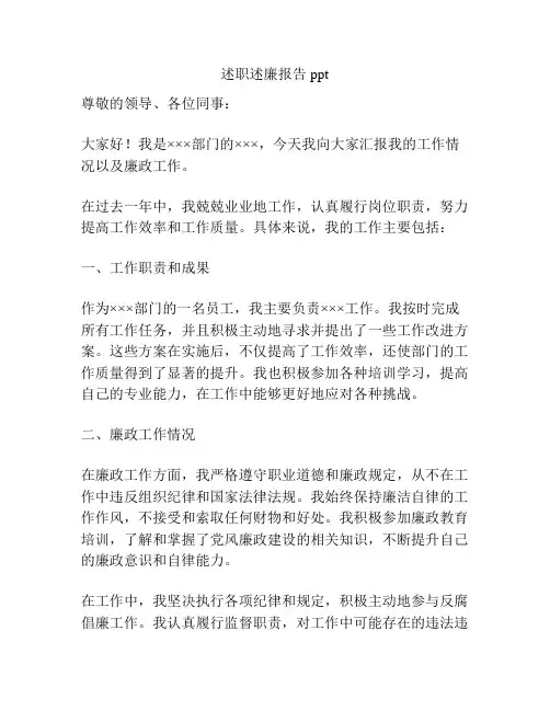 述职述廉报告 ppt