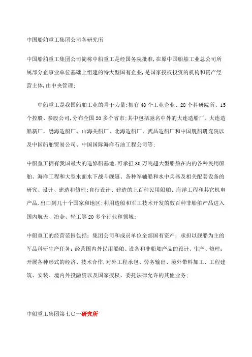 中船重工打头的各研究所介绍