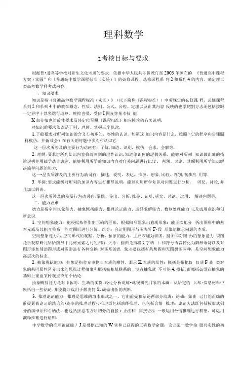 高考全国统一考试大纲：理科数学