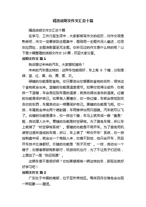 精选说明文作文汇总十篇