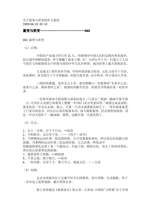 关于量变与质变的作文素材